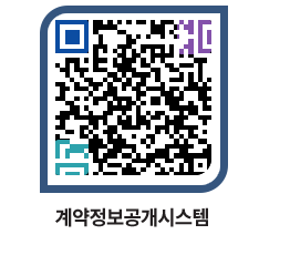 고성군청 용역대금지급 페이지로 이동 QR코드(http://contract.goseong.go.kr/contract/yi1eln@)