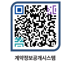 고성군청 용역대금지급 페이지로 이동 QR코드(http://contract.goseong.go.kr/contract/yjbxyu@)