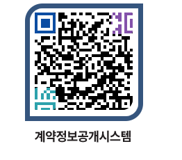 고성군청 용역대금지급 페이지로 이동 QR코드(http://contract.goseong.go.kr/contract/yjulf4@)