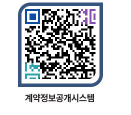 고성군청 용역대금지급 페이지로 이동 QR코드(http://contract.goseong.go.kr/contract/yljmtv@)