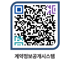 고성군청 용역대금지급 페이지로 이동 QR코드(http://contract.goseong.go.kr/contract/yoxoc5@)