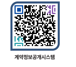 고성군청 용역대금지급 페이지로 이동 QR코드(http://contract.goseong.go.kr/contract/yq4tpw@)