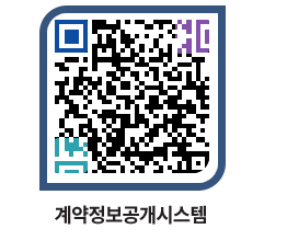 고성군청 용역대금지급 페이지로 이동 QR코드(http://contract.goseong.go.kr/contract/yqr1mr@)