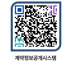 고성군청 용역대금지급 페이지로 이동 QR코드(http://contract.goseong.go.kr/contract/yqzl5w@)