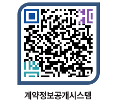 고성군청 용역대금지급 페이지로 이동 QR코드(http://contract.goseong.go.kr/contract/ys1x40@)