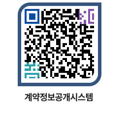 고성군청 용역대금지급 페이지로 이동 QR코드(http://contract.goseong.go.kr/contract/ysdsjt@)