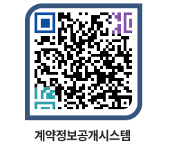 고성군청 용역대금지급 페이지로 이동 QR코드(http://contract.goseong.go.kr/contract/yst00s@)