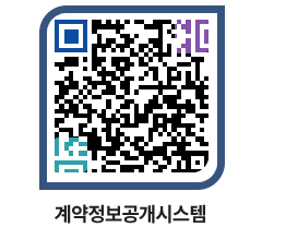 고성군청 용역대금지급 페이지로 이동 QR코드(http://contract.goseong.go.kr/contract/yv2qlc@)