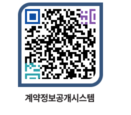 고성군청 용역대금지급 페이지로 이동 QR코드(http://contract.goseong.go.kr/contract/ywcgpt@)