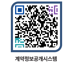 고성군청 용역대금지급 페이지로 이동 QR코드(http://contract.goseong.go.kr/contract/ywn2ea@)