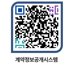 고성군청 용역대금지급 페이지로 이동 QR코드(http://contract.goseong.go.kr/contract/yyvcao@)