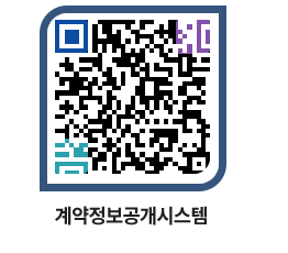 고성군청 용역대금지급 페이지로 이동 QR코드(http://contract.goseong.go.kr/contract/yyzubv@)