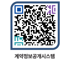 고성군청 용역대금지급 페이지로 이동 QR코드(http://contract.goseong.go.kr/contract/z20ngs@)