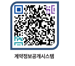 고성군청 용역대금지급 페이지로 이동 QR코드(http://contract.goseong.go.kr/contract/z2rxss@)