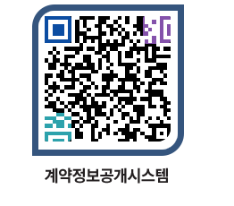 고성군청 용역대금지급 페이지로 이동 QR코드(http://contract.goseong.go.kr/contract/z3vrrq@)