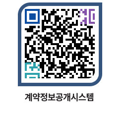 고성군청 용역대금지급 페이지로 이동 QR코드(http://contract.goseong.go.kr/contract/z4vd4b@)