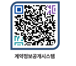 고성군청 용역대금지급 페이지로 이동 QR코드(http://contract.goseong.go.kr/contract/z5xrc4@)