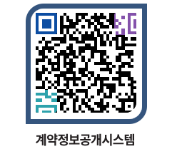 고성군청 용역대금지급 페이지로 이동 QR코드(http://contract.goseong.go.kr/contract/za1yox@)