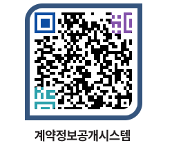 고성군청 용역대금지급 페이지로 이동 QR코드(http://contract.goseong.go.kr/contract/zatszd@)