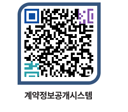 고성군청 용역대금지급 페이지로 이동 QR코드(http://contract.goseong.go.kr/contract/zcituw@)