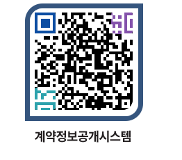 고성군청 용역대금지급 페이지로 이동 QR코드(http://contract.goseong.go.kr/contract/zfcwhw@)