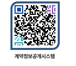 고성군청 용역대금지급 페이지로 이동 QR코드(http://contract.goseong.go.kr/contract/zgbysg@)