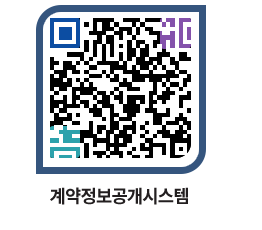 고성군청 용역대금지급 페이지로 이동 QR코드(http://contract.goseong.go.kr/contract/zh5ely@)