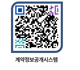 고성군청 용역대금지급 페이지로 이동 QR코드(http://contract.goseong.go.kr/contract/zhqgjs@)