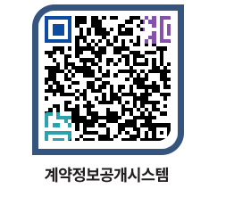 고성군청 용역대금지급 페이지로 이동 QR코드(http://contract.goseong.go.kr/contract/zj2j5p@)