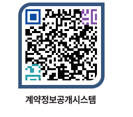 고성군청 용역대금지급 페이지로 이동 QR코드(http://contract.goseong.go.kr/contract/zkw1rk@)