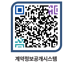 고성군청 용역대금지급 페이지로 이동 QR코드(http://contract.goseong.go.kr/contract/zlgpqr@)