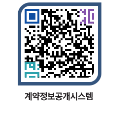 고성군청 용역대금지급 페이지로 이동 QR코드(http://contract.goseong.go.kr/contract/zlmshj@)