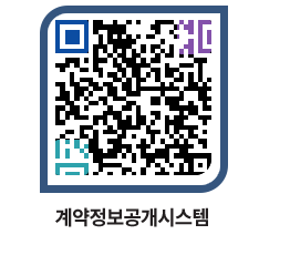 고성군청 용역대금지급 페이지로 이동 QR코드(http://contract.goseong.go.kr/contract/zlv1kq@)