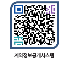 고성군청 용역대금지급 페이지로 이동 QR코드(http://contract.goseong.go.kr/contract/zmhtnx@)