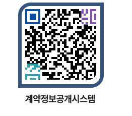 고성군청 용역대금지급 페이지로 이동 QR코드(http://contract.goseong.go.kr/contract/znnv1o@)