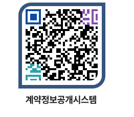 고성군청 용역대금지급 페이지로 이동 QR코드(http://contract.goseong.go.kr/contract/zowkub@)