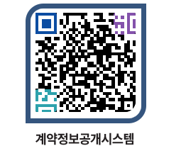 고성군청 용역대금지급 페이지로 이동 QR코드(http://contract.goseong.go.kr/contract/zpbv2t@)