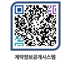 고성군청 용역대금지급 페이지로 이동 QR코드(http://contract.goseong.go.kr/contract/zq40af@)