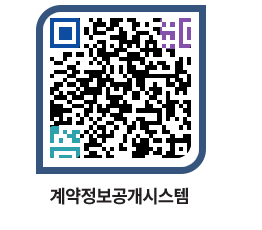 고성군청 용역대금지급 페이지로 이동 QR코드(http://contract.goseong.go.kr/contract/zqj0bu@)