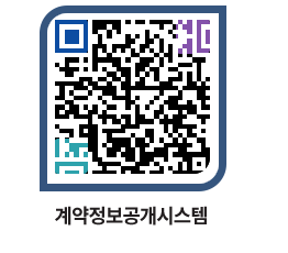 고성군청 용역대금지급 페이지로 이동 QR코드(http://contract.goseong.go.kr/contract/zqr0am@)