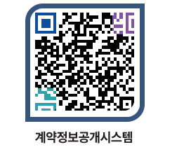 고성군청 용역대금지급 페이지로 이동 QR코드(http://contract.goseong.go.kr/contract/zrcyjq@)