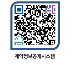 고성군청 용역대금지급 페이지로 이동 QR코드(http://contract.goseong.go.kr/contract/zs5vea@)