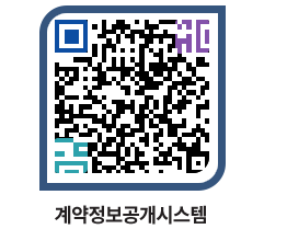 고성군청 용역대금지급 페이지로 이동 QR코드(http://contract.goseong.go.kr/contract/zsn4mp@)