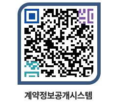 고성군청 용역대금지급 페이지로 이동 QR코드(http://contract.goseong.go.kr/contract/zui4ti@)