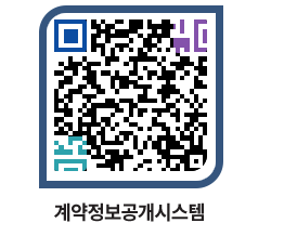 고성군청 용역대금지급 페이지로 이동 QR코드(http://contract.goseong.go.kr/contract/zvn2y1@)