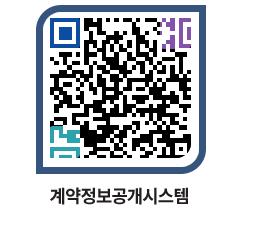 고성군청 용역대금지급 페이지로 이동 QR코드(http://contract.goseong.go.kr/contract/zvtr4l@)