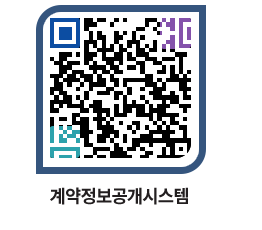 고성군청 용역대금지급 페이지로 이동 QR코드(http://contract.goseong.go.kr/contract/zwdkde@)