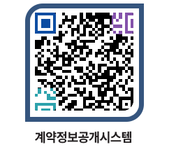 고성군청 용역대금지급 페이지로 이동 QR코드(http://contract.goseong.go.kr/contract/zzda4k@)