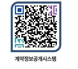 고성군청 용역대금지급 페이지로 이동 QR코드(http://contract.goseong.go.kr/contract/zzro3b@)